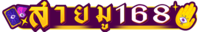 Saimu168 - เว็บพนันครบวงจร มั่นคงปลอดภัย ฝาก-ถอนไว 